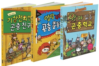 재미있는 곤충 학교 시리즈