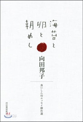 海苔と卵と朝めし