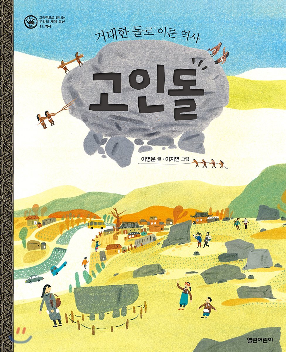 고인돌