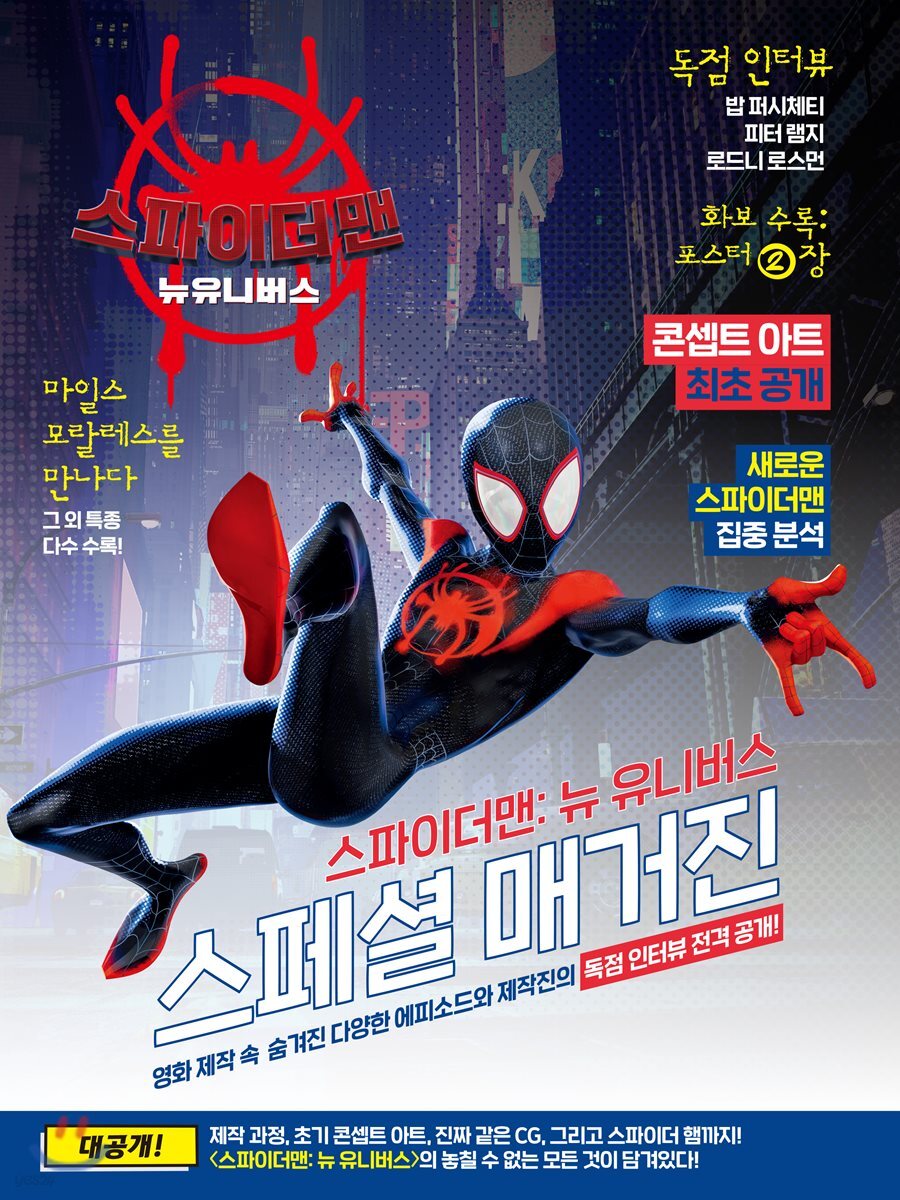 스파이더맨: 뉴 유니버스 스페셜 매거진