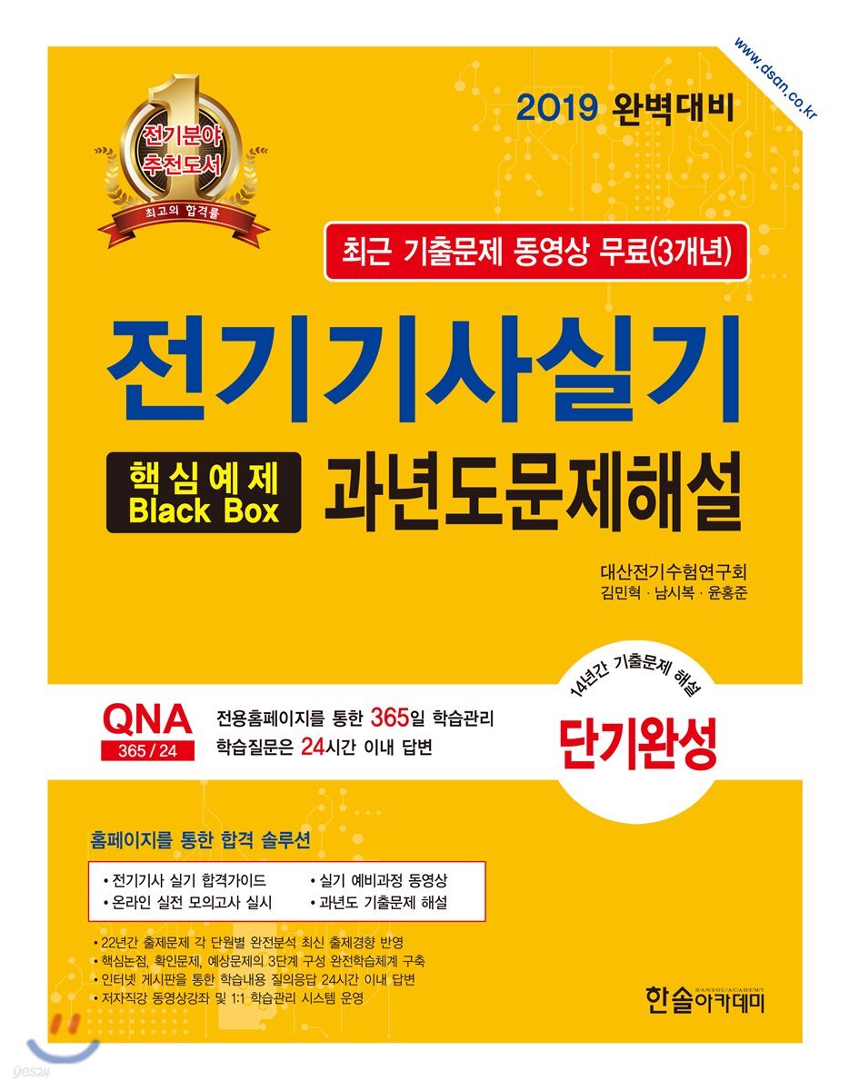 2019 전기기사실기 과년도문제해설