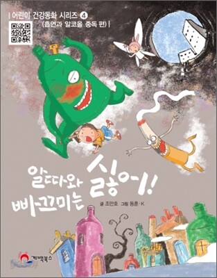 알따와 빠끄미는 싫어!