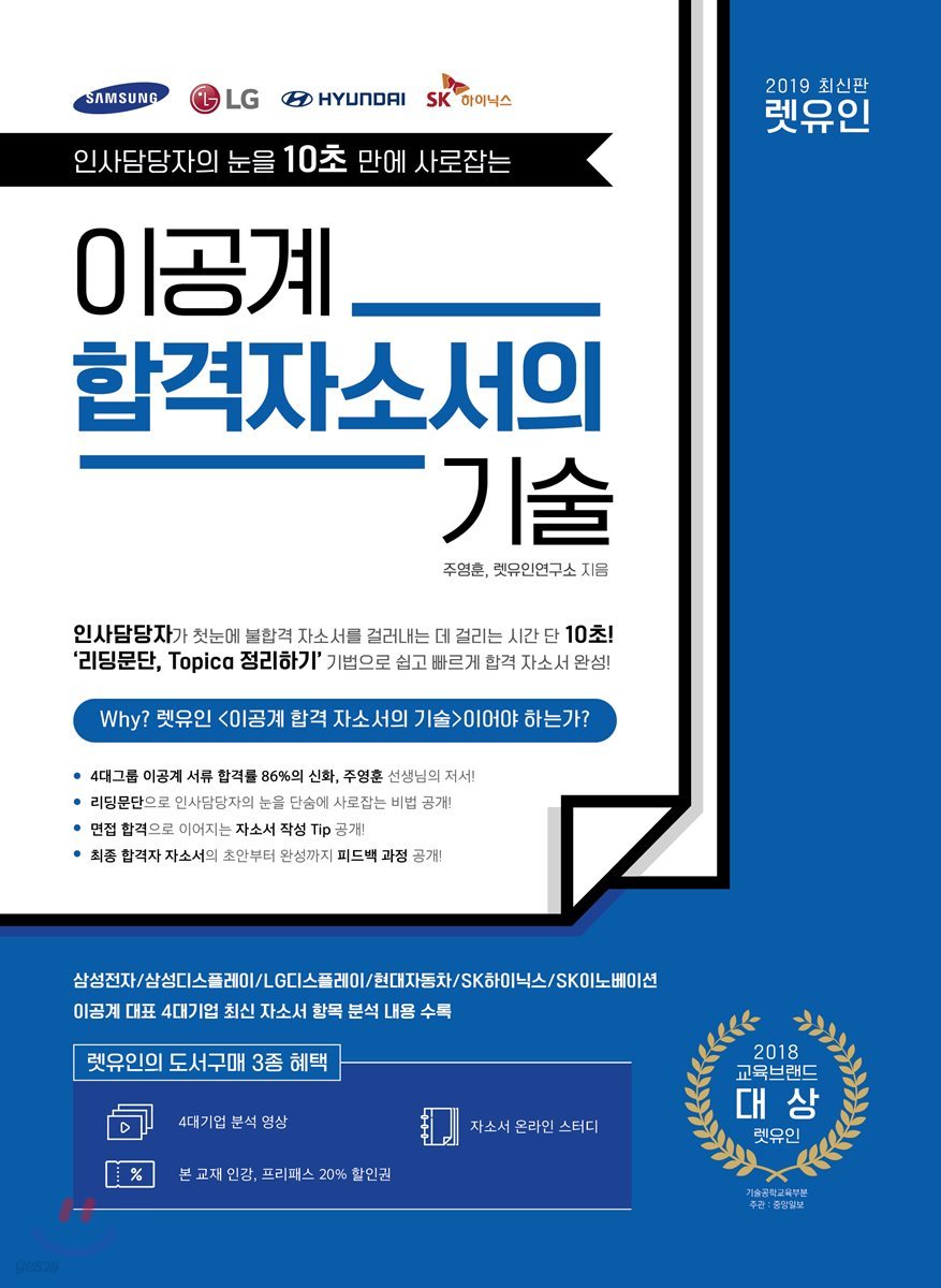 2019 이공계 합격 자소서의 기술
