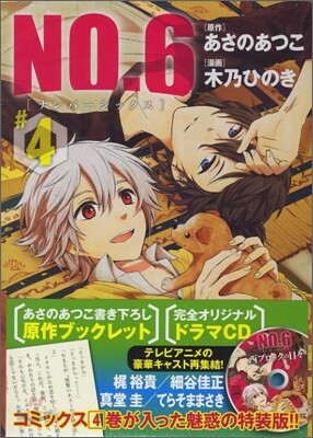 NO.6 4 限定版