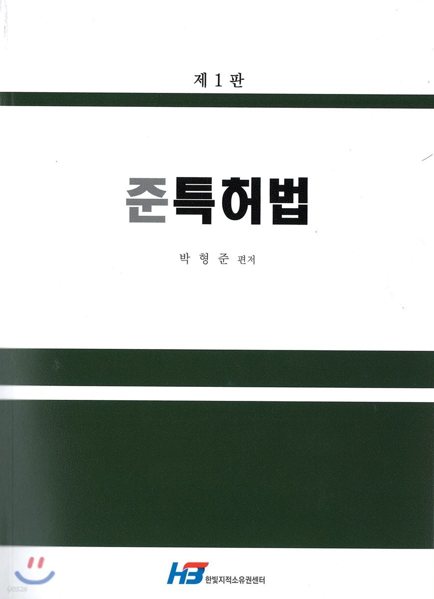 준특허법