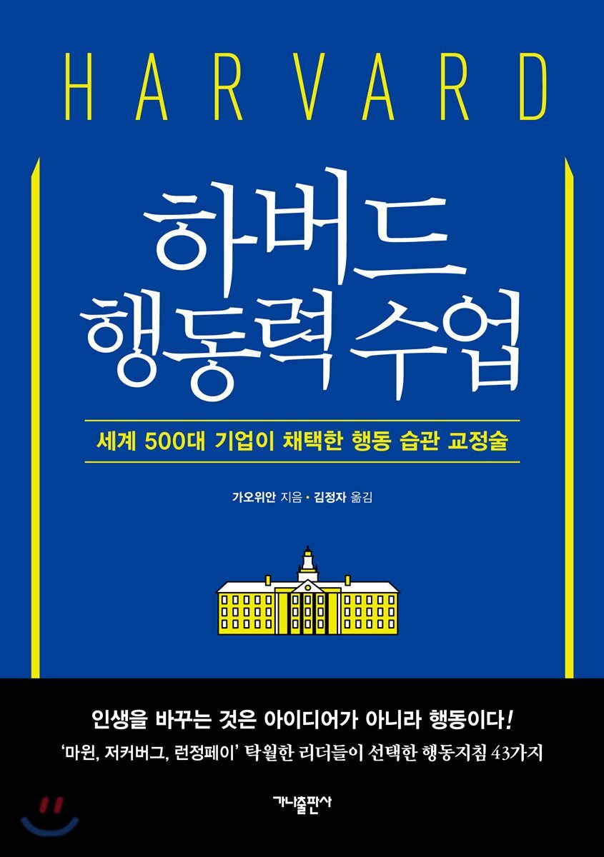 하버드 행동력 수업