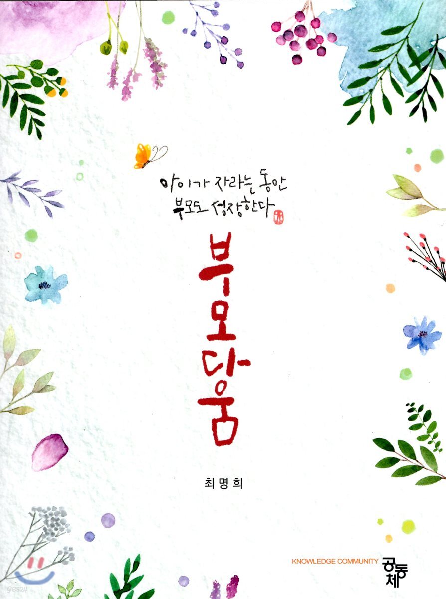 부모다움