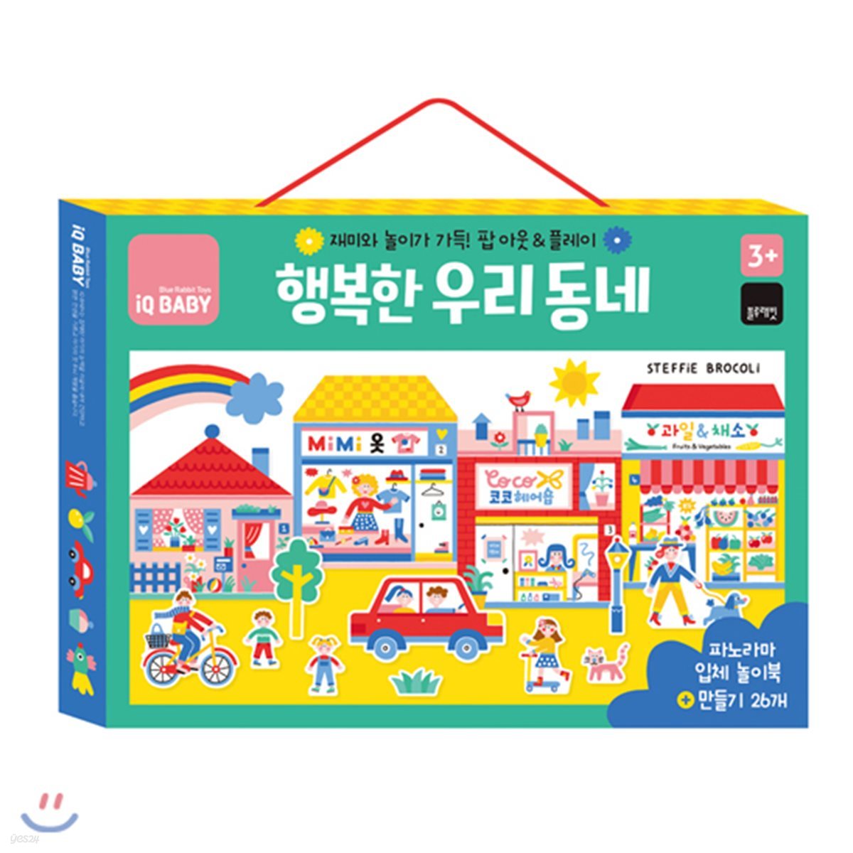 행복한 우리동네