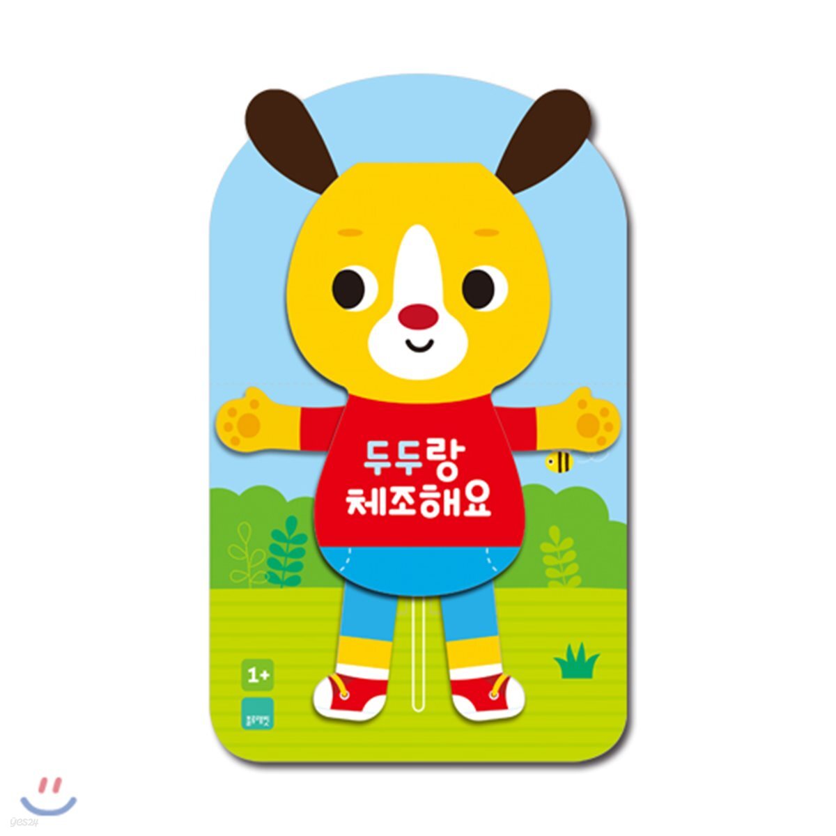 두두랑 체조해요