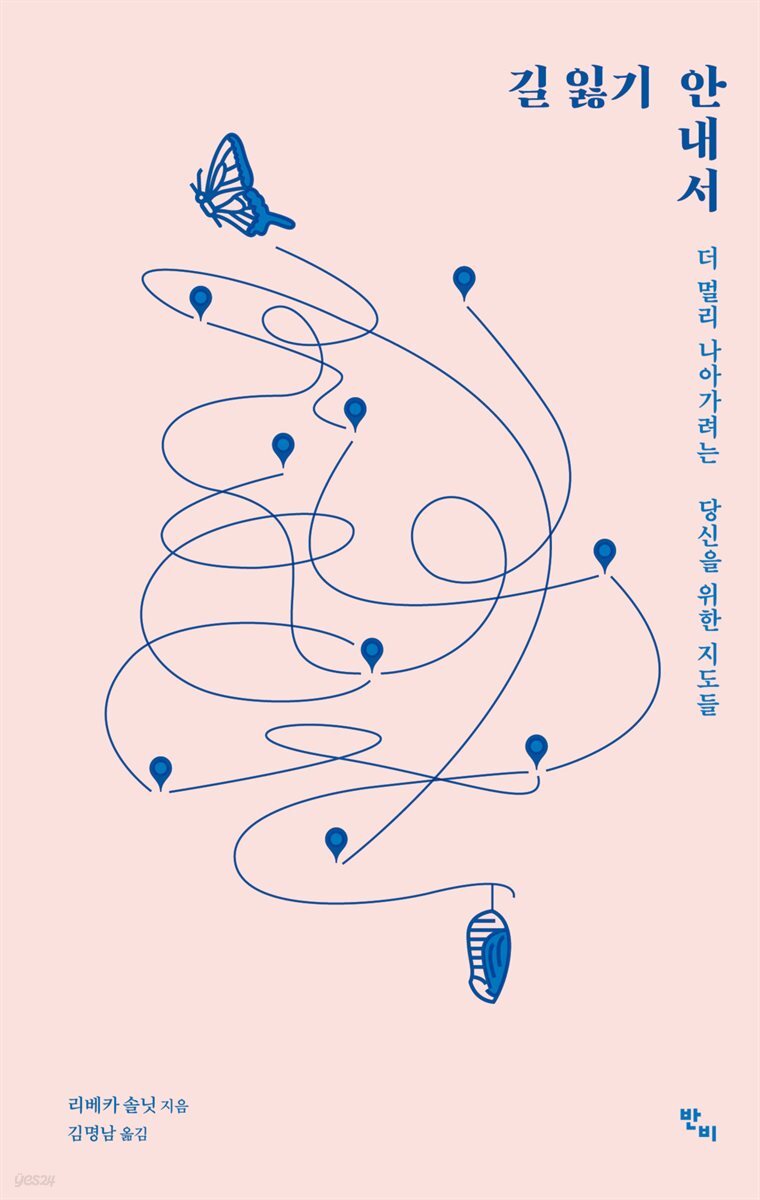 길 잃기 안내서