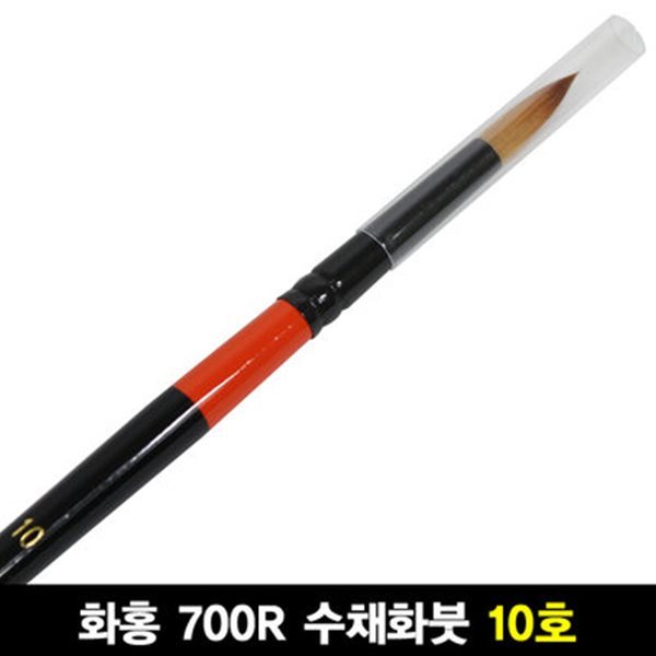 화홍 700R 10호