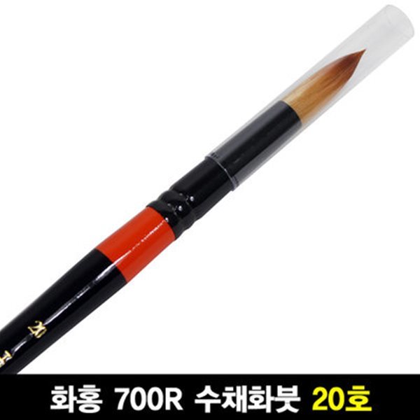 화홍 700R 20호