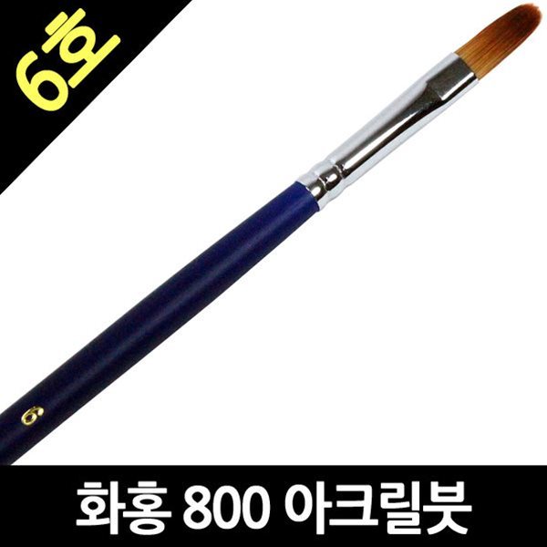 화홍 800 6호