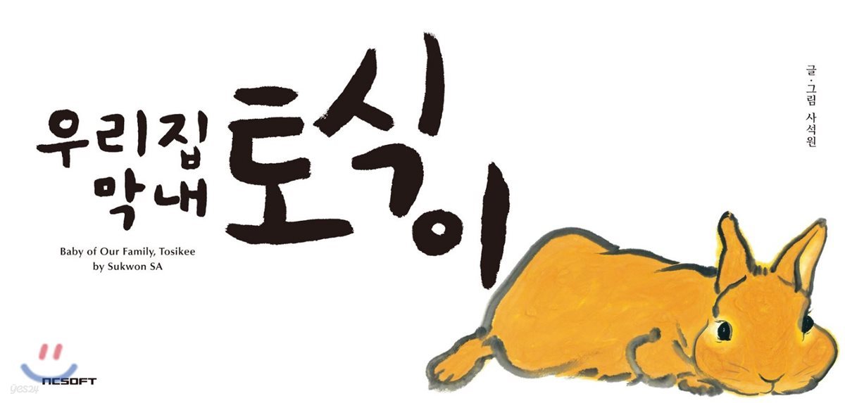 우리집 막내 토식이