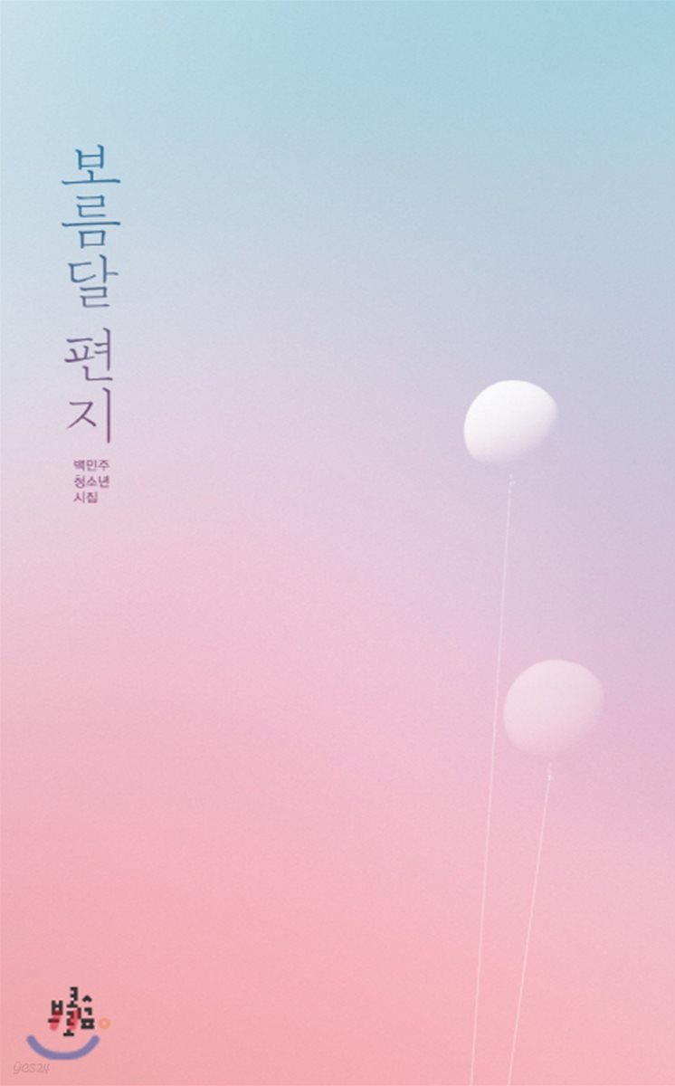 보름달 편지