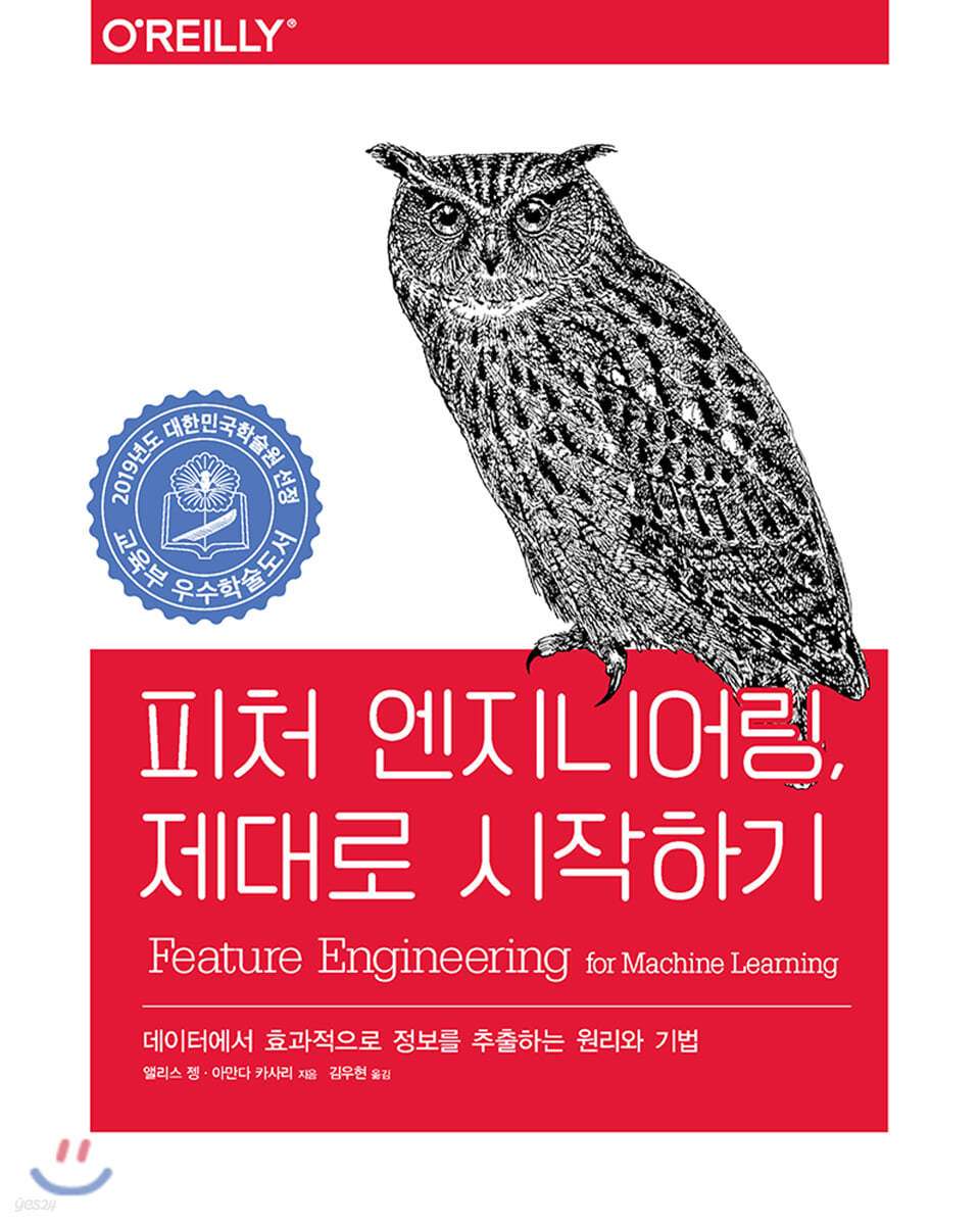 피처 엔지니어링, 제대로 시작하기