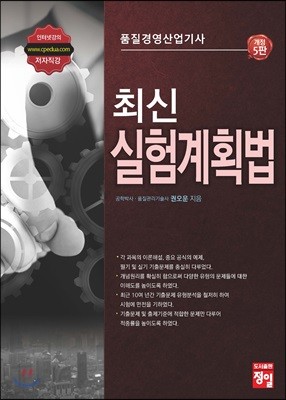 품질경영산업기사 최신 실험계획법