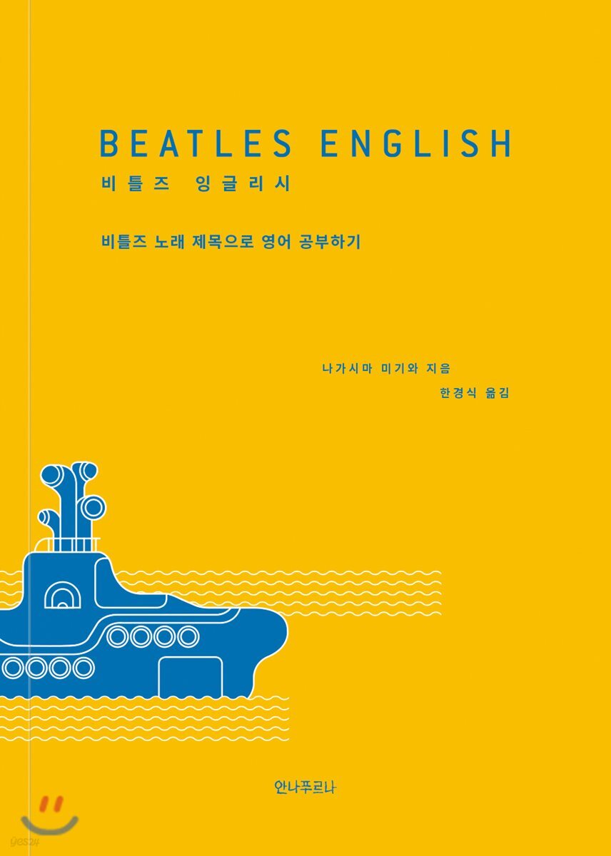 비틀즈 잉글리시