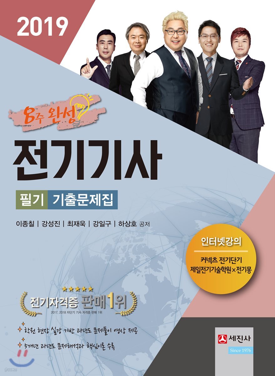 2019 전기기사 필기 기출문제집