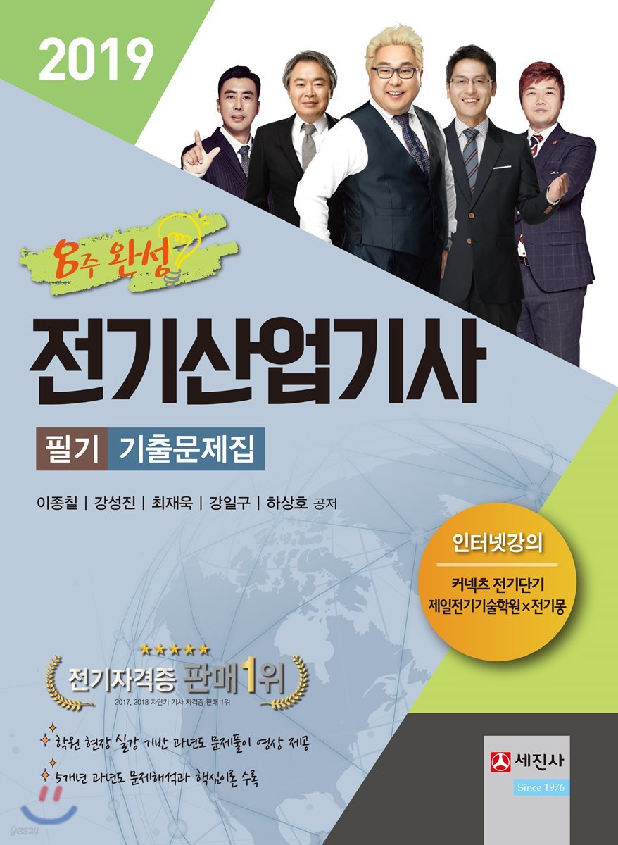2019 전기산업기사 필기 기출문제집