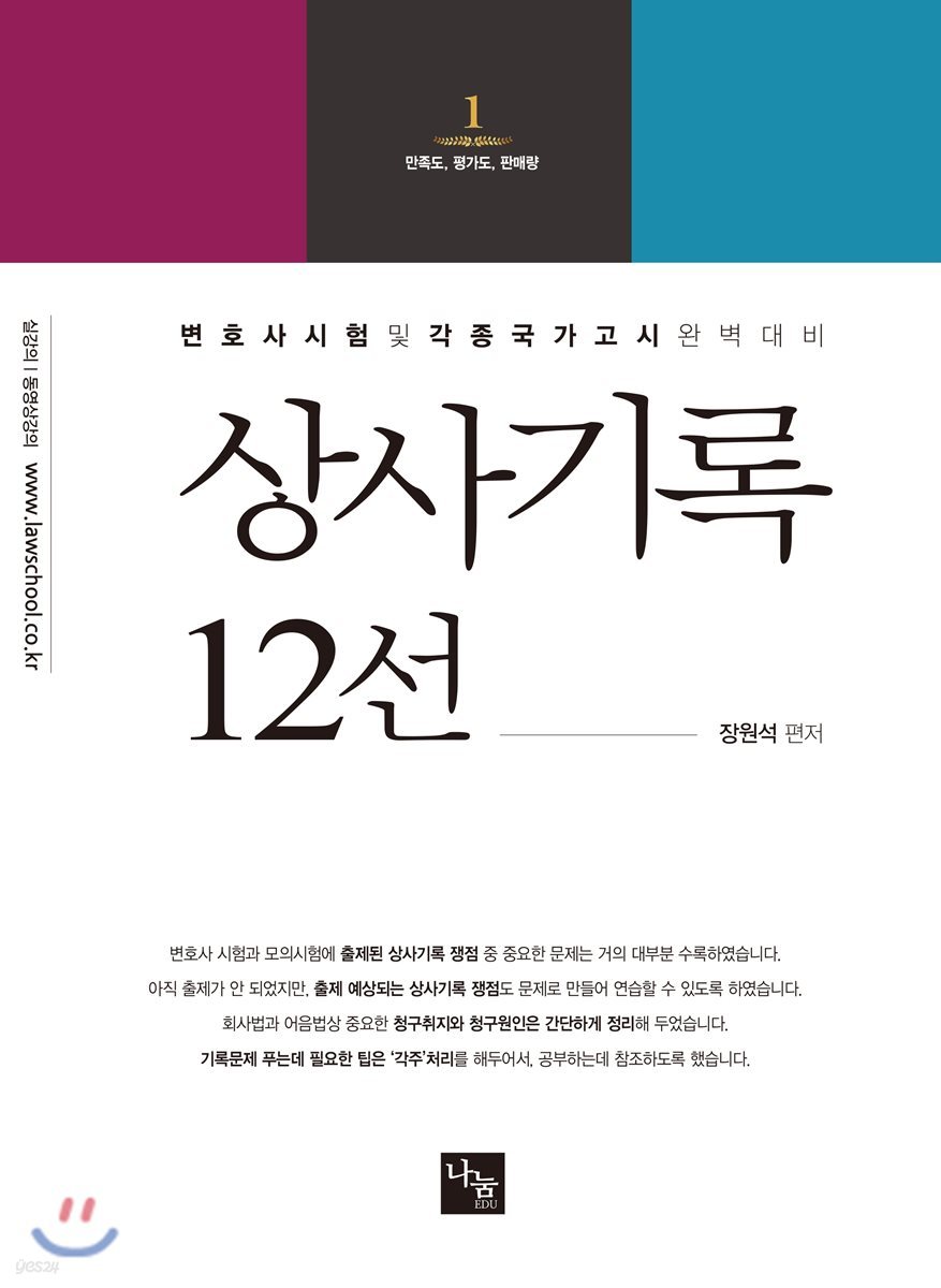 상사기록 12선