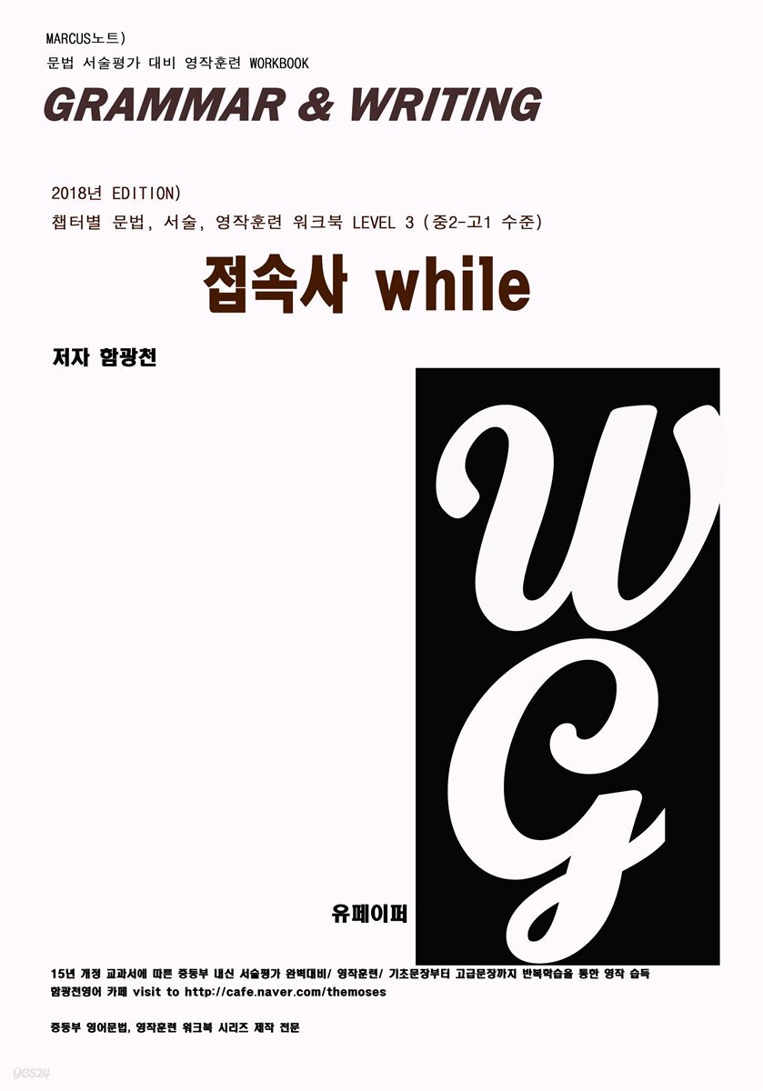 L3 접속사 while