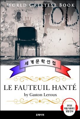 유령 들린 의자 (Le Fauteuil Hante) - 고품격 시청각 프랑스어판