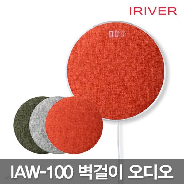 [이중포장] 아이리버 IAW-100 벽걸이 CD플레이어/메뉴음성화/USB전원/6W대용량스피커/블루투스4.2/라디오/오디오/law100 [사은품] 프리미엄거치대+5V2A USB아답터