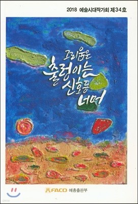 그리움은 출렁이는 신호등 너머