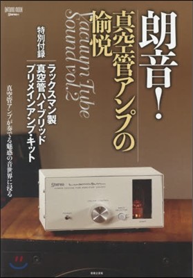 ! ηת Vacuum Tube Sound vol.2