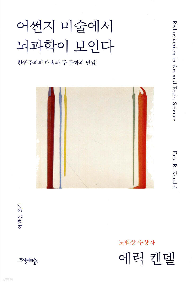어쩐지 미술에서 뇌과학이 보인다