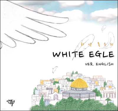 white eagle : true love