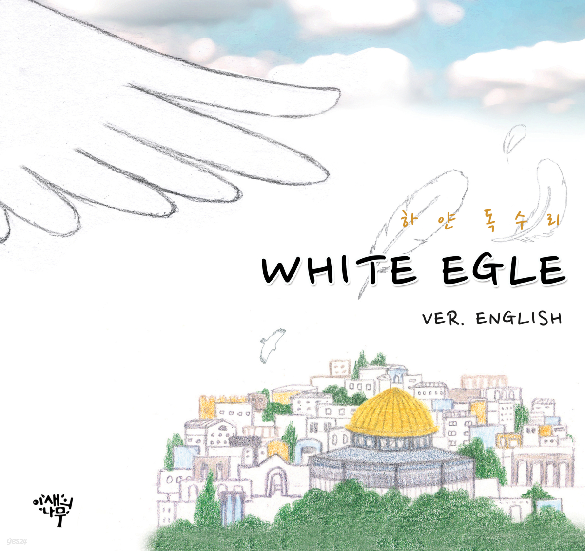 white eagle : true love