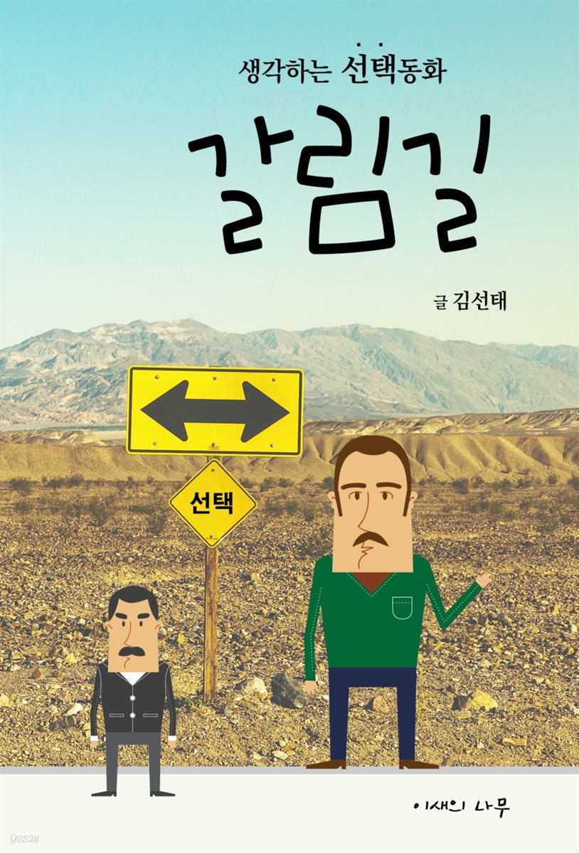 갈림길동화