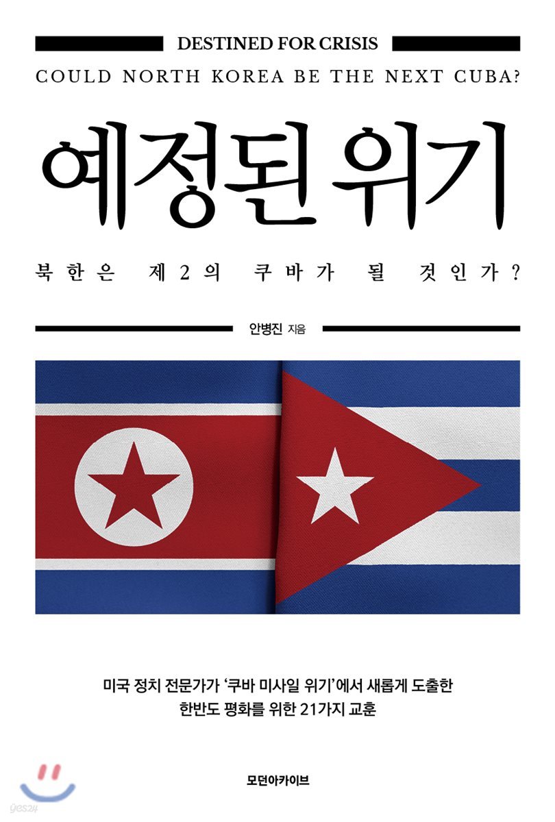 예정된 위기