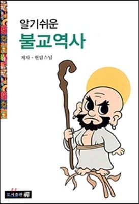 불교역사