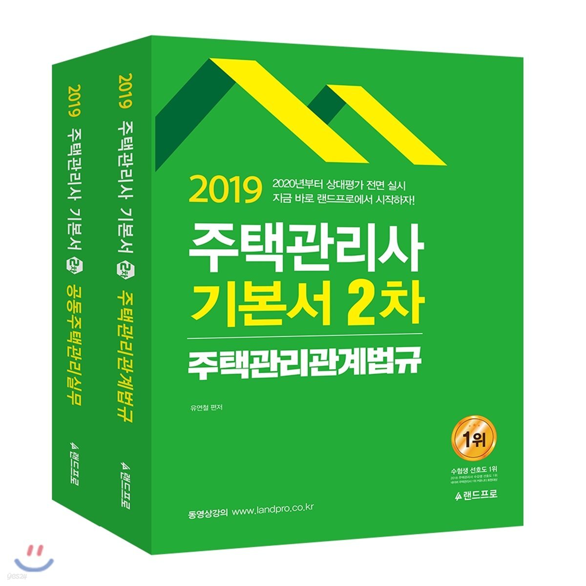 2019 주택관리사 기본서 2차 세트