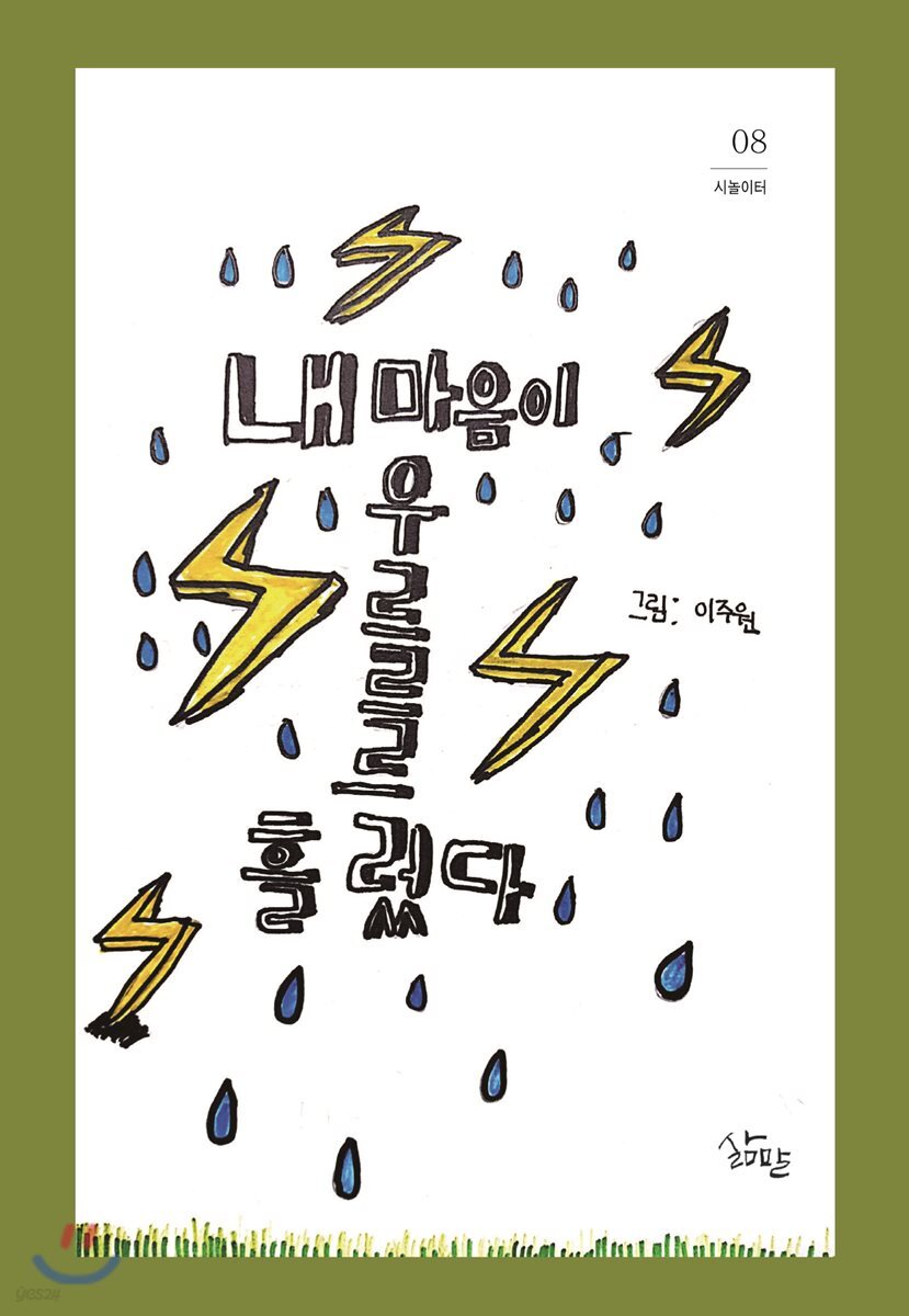내 마음이 우르르르 흘렀다