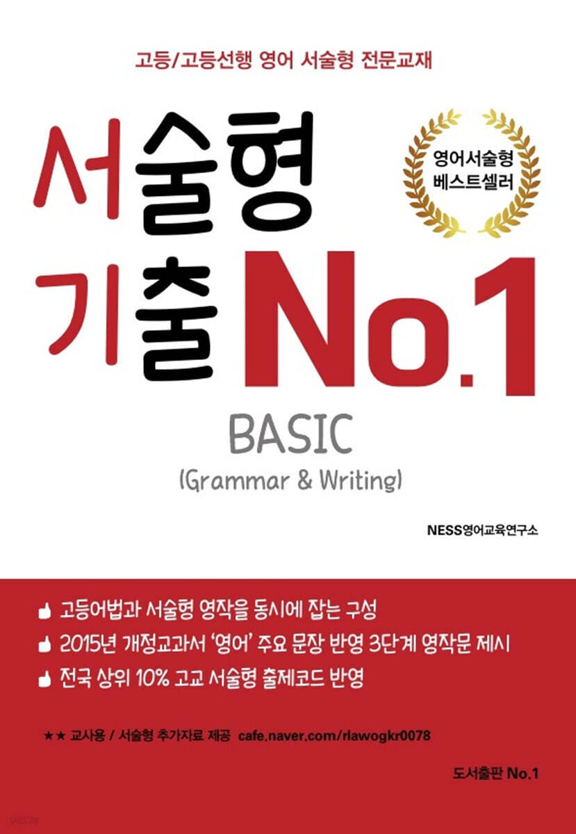 서술형 기출 No.1 Basic - 예스24