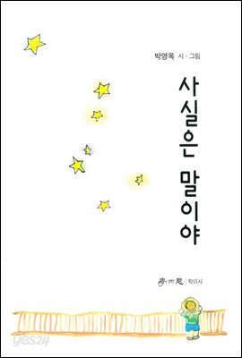 사실은 말이야