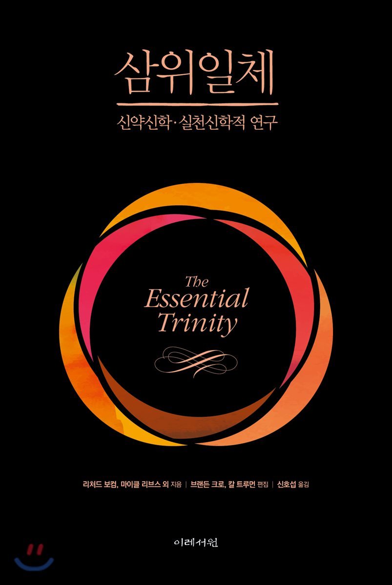 삼위일체