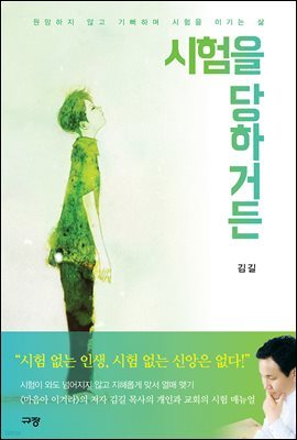 시험을 당하거든