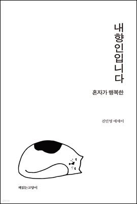 내향인입니다