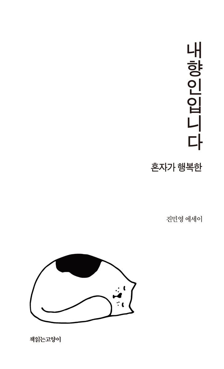 내향인입니다