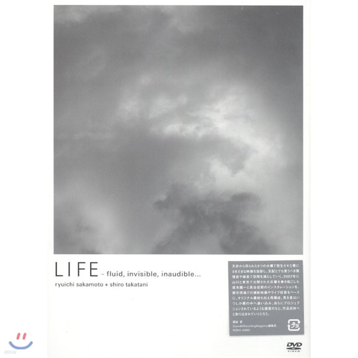 Ryuichi Sakamoto &amp; Shiro Takatani (류이치 사카모토 &amp; 타카타니 시로) - Life - fluid, invisible,inaudible... [DVD]