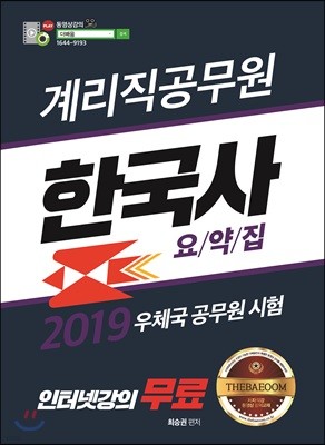 2019 계리직 공무원 한국사 요약집