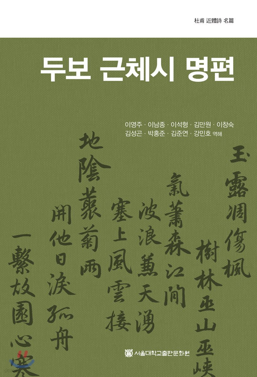 두보 근체시 명편