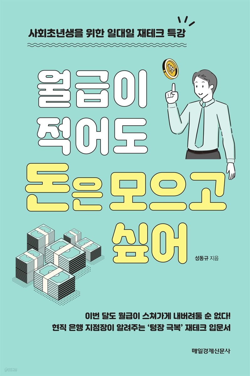 월급이 적어도 돈은 모으고 싶어