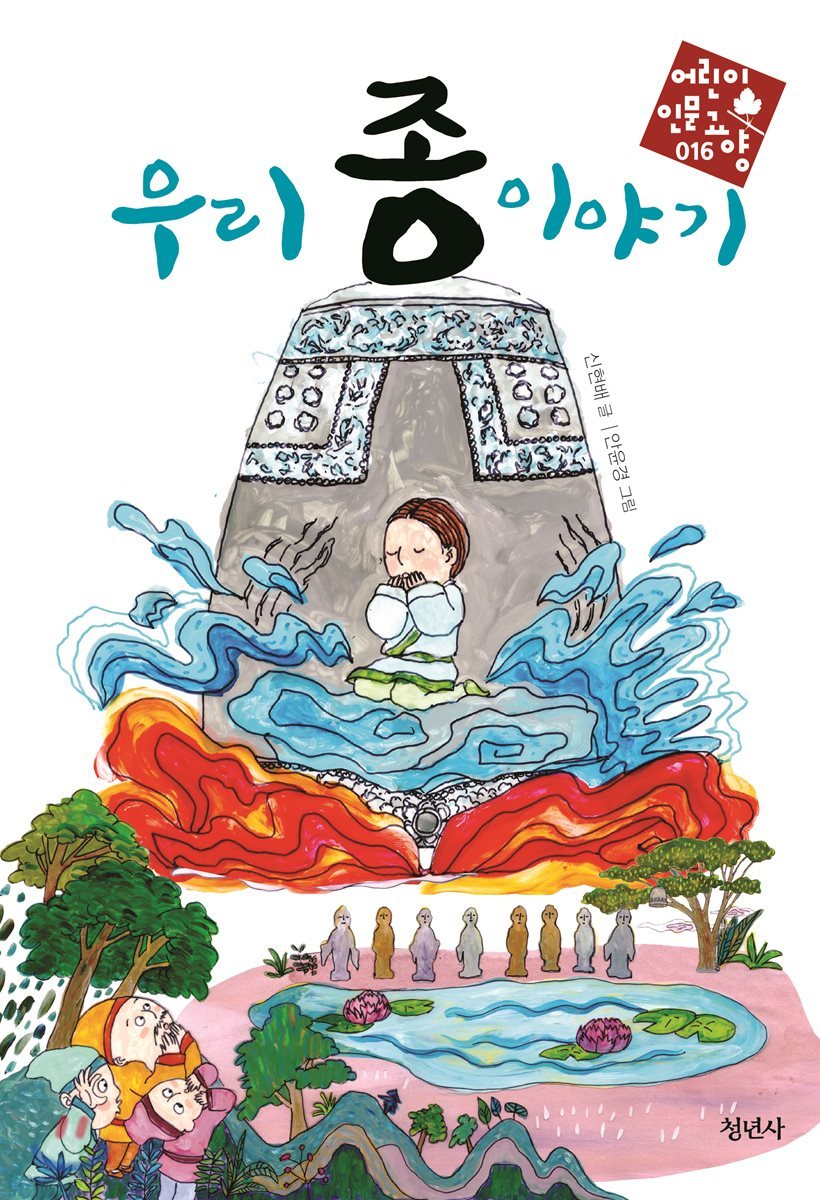 우리 종 이야기