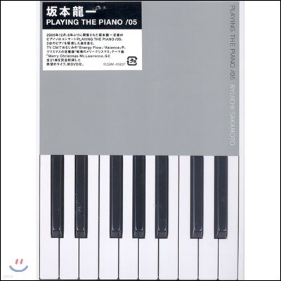 Ryuichi Sakamoto (류이치 사카모토) - Playing the Piano/05 [DVD]